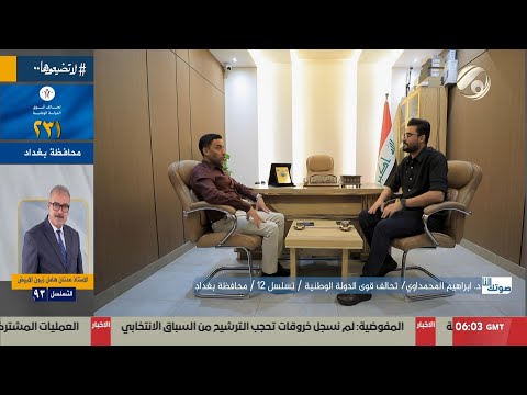 فيديو | صوتك النا - بغداد - ابراهيم المحمداوي تـ 12 &amp; مضر السمبلي تـ 45 &amp; ميسان العيداني تـ 32 | 2025/10/18