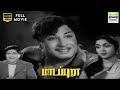 Madappura 1962 MG Ramachandran B Saroja Devi SA Subbaraman HD Full Tamil Movie Hdmovies