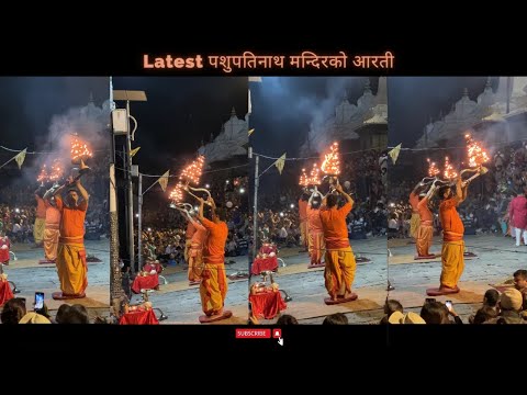 Latest Shree Pashupati Nath Sandhya aarati 2080 - Aarati Shree Pashupati Nath -श्री पशुपतिनाथको आरति