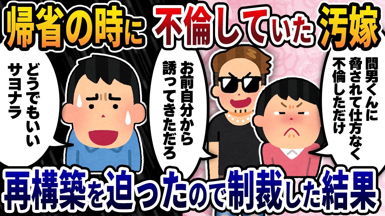 【2ch修羅場スレ】帰省の時に不倫していた汚嫁→再構築を迫ってきたので制裁した結果