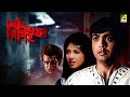 Nishi Trishna Bengali Full Movie Prosenjit Chatterjee Moon Moon Sen
