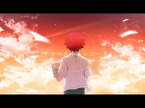 想いを込めて サマータイムレコード/歌ってみた【ばぁう】
