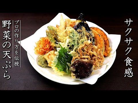 Consejos y recetas profesionales para tempura de verduras crujientes para freír [12 tipos]