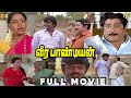 வீர பாண்டியன் Tamil Full Movie HD Sivaji Ganesan Vijayakanth Radhika Veerapa