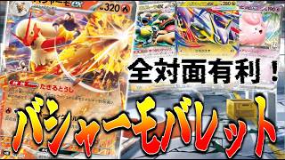【ニンジャスピナー環境】CLで大活躍？バシャーモバレットが環境ぶっささり！【ポケカ対戦】