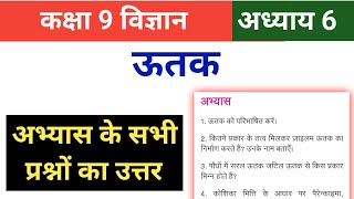 Class 9 science chapter 6 question answer | NCERT solutions for class 9 science chapter 6