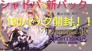 【生放送】シャドバ 新パックばちこり開封！！