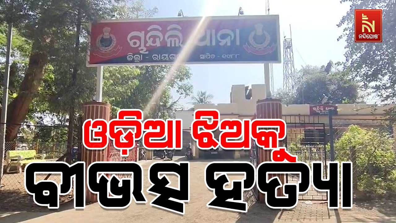 Shocking! Odia Girl Brutally Murdered in Uttarakhand; 3 Accused Arrested, 2 Absconding | Breaking