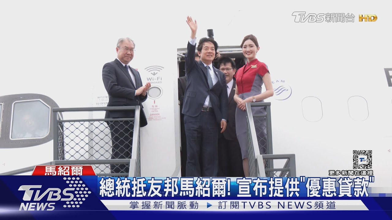 總統抵友邦馬紹爾！　宣布提供「優惠貸款」