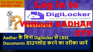 !! Download your CBSE Class -X & XI certificates,from DigiLocker without Aadhar !!