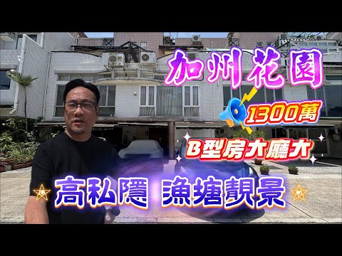 加州花園 Youtube Video