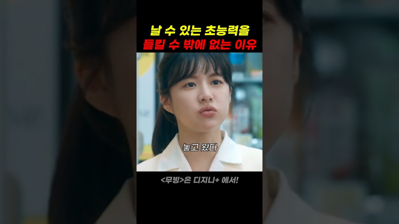 날 수 있는 초능력을 들키는 이유는