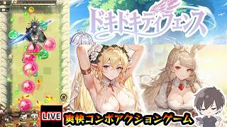 【🔴ライブ】ボールを跳ね返して敵を一掃する爽快アクションゲーム！ドキドキディフェンスを遊び尽くす【けーどら】