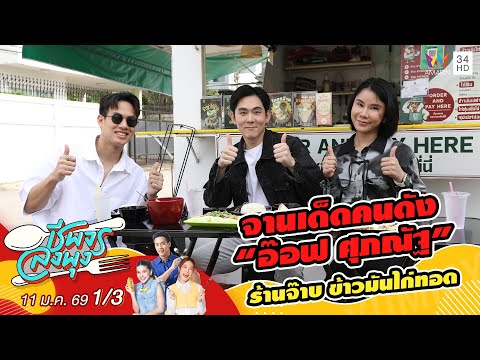 คลิกเพื่อดูคลิปวิดีโอ