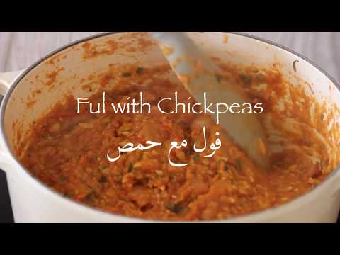 Vegan Breakfast Bean Stew - Ful with chickpeas فول بالحمص