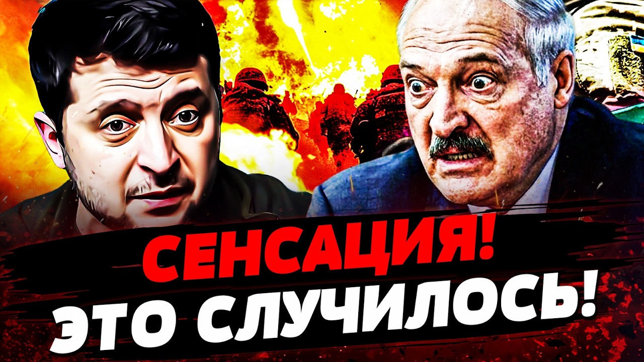 😱ПРЯМО СЕЙЧАС! УКРАИНА СТАВИТ ТОЧКУ В ВОЙНЕ?! ЛУКАШЕНКО ИЗВИНИЛСЯ! КРЕМЛЬ В ?