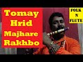 Tomay Hrid Majhare Rakhbo Chere Debo Na || flute song || flute music || folk n flute