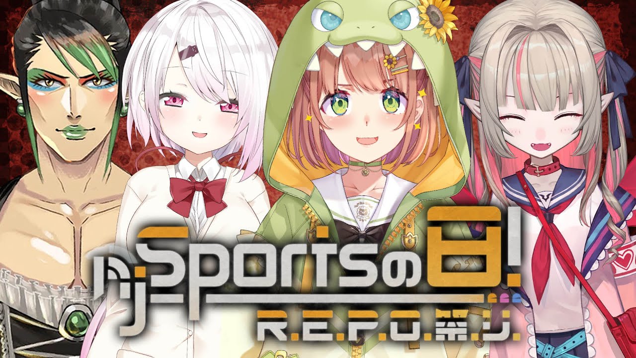 ꒰ REPO ꒱　 げまじょで優勝する（？）#njスポーツの日れぽ祭り　˹ 本間ひまわり にじさんじ ˼