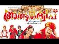 അത്ഭുതദീപ് I Albuthadweepu Malayalam Movie Best Scene I Prithviraj Jagathy Pakru