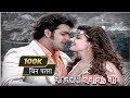Bin Patara Ke Jatra More Raniya Tu Khatra Uthawa Na Hamara Imaan Beimaan Ho Jaaye Pawan Singh