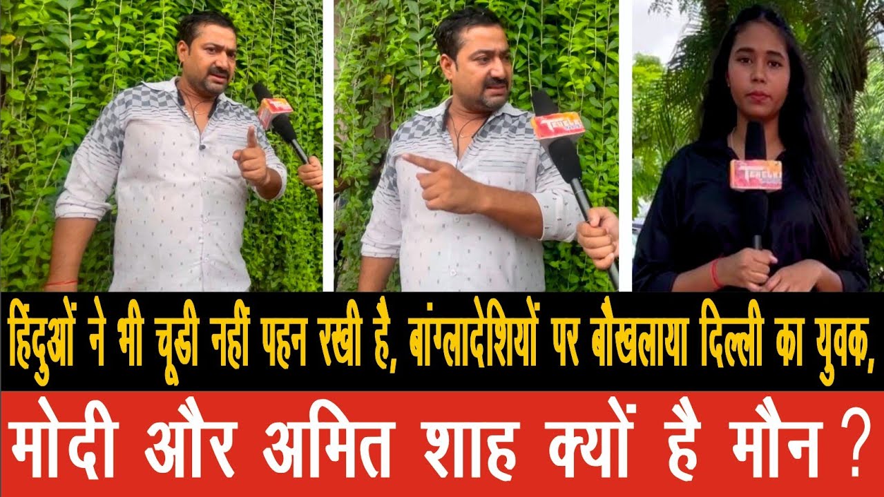 बांग्लादेश में हिंदू का हाल देख खौल रहा हिंदुस्तानियों का खून, दिल्ली के इस युवक ने नेताओं को लपेटा