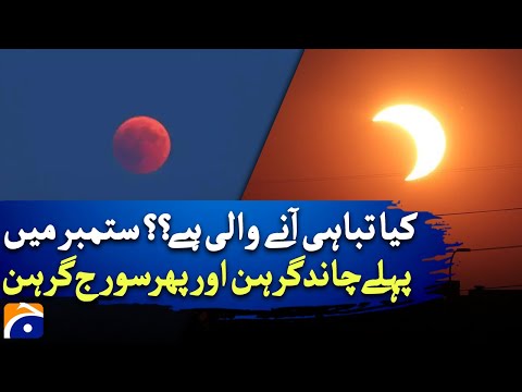 Biggest Sky Events of September 2025 | Lunar Eclipse & Solar Eclipse Explained | Breaking News