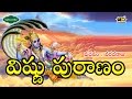 VISHNU PURANAM విష్ణు పురాణం Sung By Sandhya Sri Varadaraju Devotionals Musi