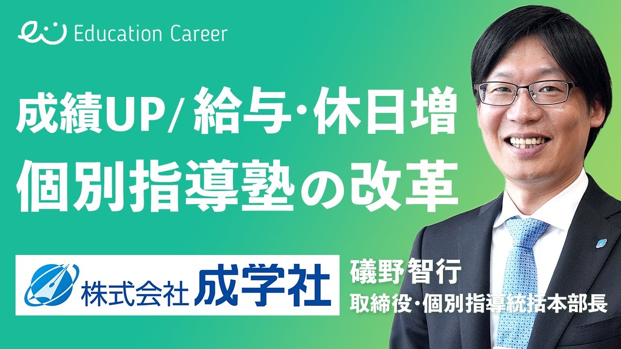 教室長_個別指導学院フリーステップ【国領】関連動画0