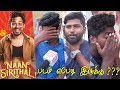 Naan Sirithal Public Review | Naan Sirithal Review | Naan Sirithal Movie Review | Hiphop Aadhi Naan Sirithal Public Review | Naan Sirithal Review | Naan Sirithal Movie Review | Hiphop Aadhi
