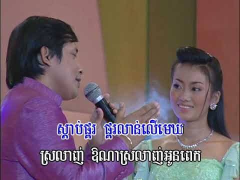 អូនអើយស្ដាប់ផ្គរ Oun ery sdab pgou