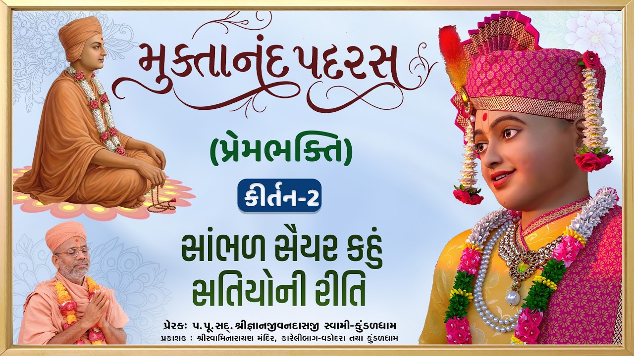Muktanand Padras