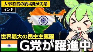 インドで｢ゴキブリ人民党｣が政治を動かしている件について