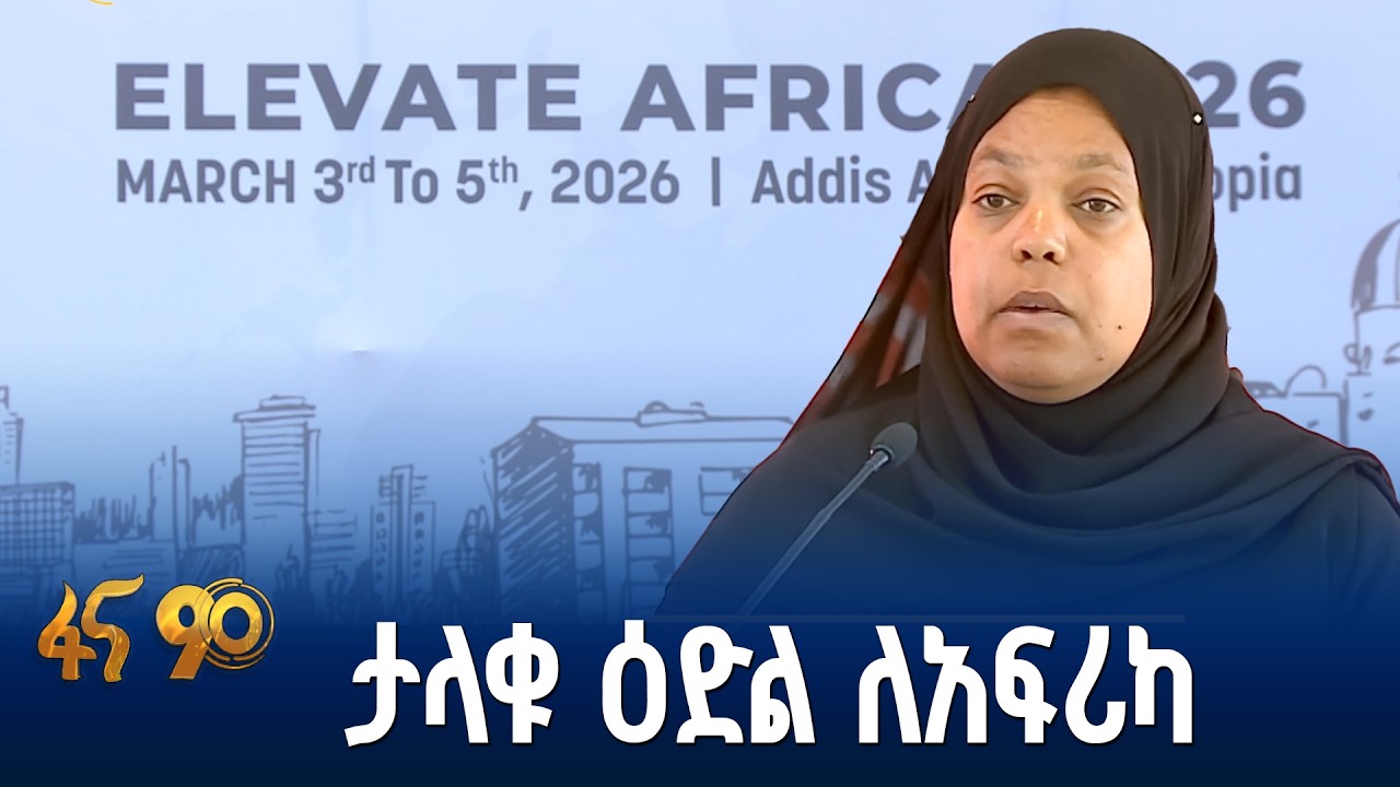 ኢሊቬት አፍሪካ 2026