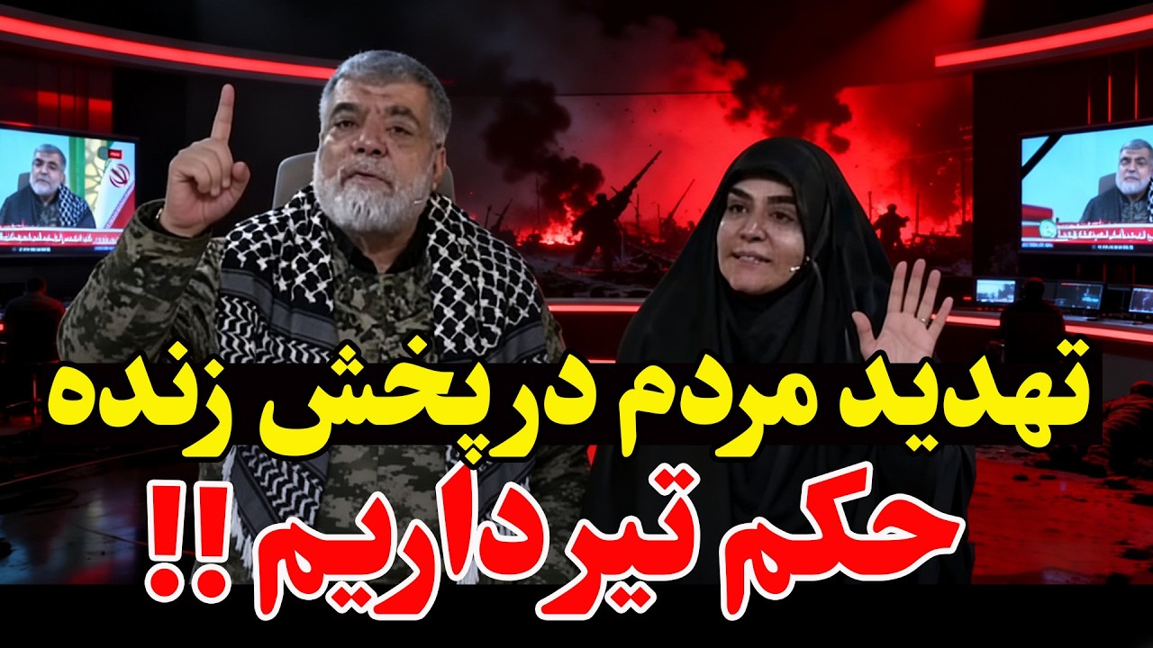 فوری -تهدید مردم ایران در صداو سیما - واکنش تند ترامپ به رهبر مجتبی  خامنه ای