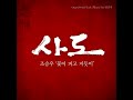 Jo Seung Woo (조승우) - 꽃이 피고 지듯이 _ The Throne (사도 ...