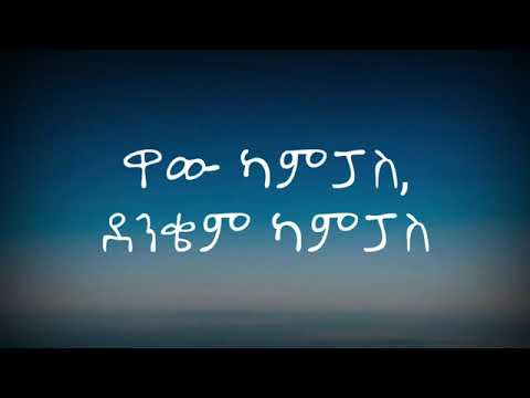 Yaf-Ruf x TGod  - WOW (Lyrics) _ Ethiopian music