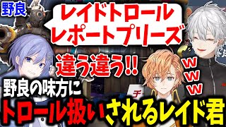 野良の人に戦犯扱いされるレイド君をみて爆笑する渋ハルと葛葉【トロアイ/OW2/葛葉/白雪レイド/渋谷ハル/にじさんじ/切り抜き】
