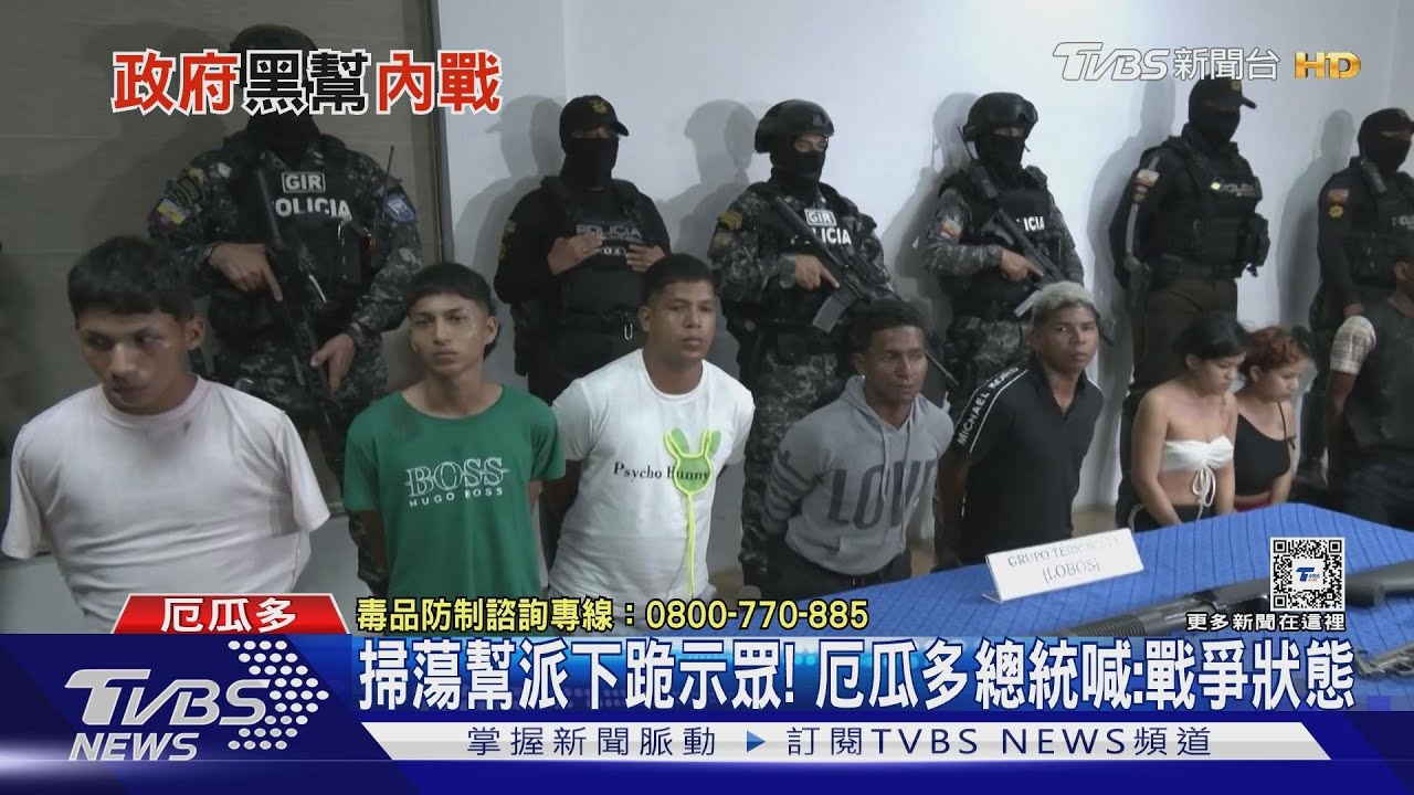 掃蕩幫派下跪示眾!厄瓜多總統喊:戰爭狀態
