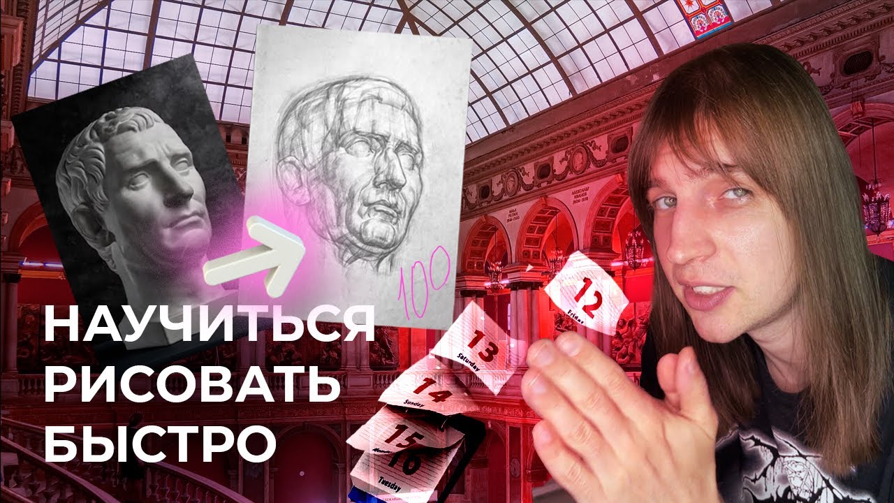 КАК НАУЧИТЬСЯ РИСОВАТЬ ДЛЯ ПОСТУПЛЕНИЯ В АКАДЕМИЮ ШТИГЛИЦА #КакПоступитьвАкадемиюШтиглица