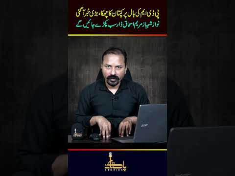 Imran Khan Pa America Cipher Ka Ilzam Babunyad, Jhoot Pakra Gya