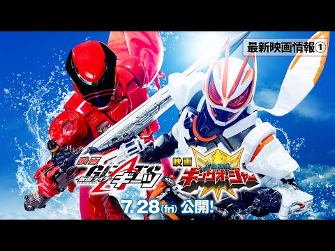【最新映画情報①】映画『仮面ライダーギーツ』