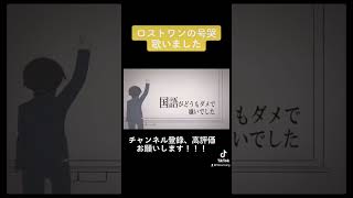 100万円のマイクでロストワンの号哭歌ったので聴いてください!#歌い手 #推してくれますか #ボカロ #ボーカロイド #切り抜き #歌ってみた #ロストワンの号哭 #鏡音リン #推し活 #プロセカ