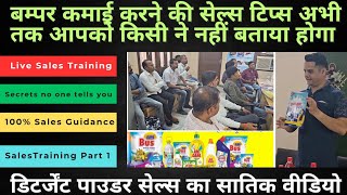 Secrets of selling FMCG products Training: Live Session | Detergent Powder sales training (Part1)