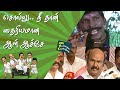 SOLLU NEETHAN THAIRIYAMANA AAL ACHE Ft JAYAKUMAR VADIVELU ADIMUTTALGAL KAZHAGAM