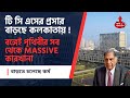 TCS & CANDOR TECH SPACE EXPANSION | KEVENTER ONE GOT APPROVAL | TALLEST SKYSCRAPER AT CBD KOLKATA
