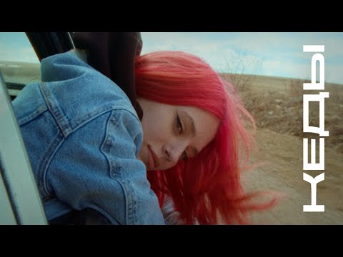 ZLAYA - Кеды (Official Music Video) (12+)