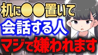 ※知らないうちに結構嫌われてますよ【人間関係 会話 友達 ぼっち】