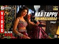 Black Rose Naa Tappu Emunnadabbaa Video Song Urvashi Rautela Black Rose First Single Telugu