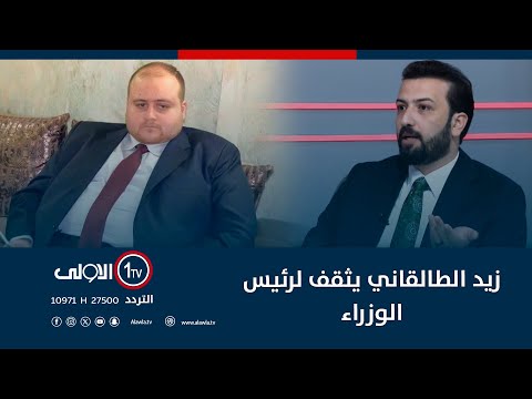 فيديو | عزيز الربيعي يكشف لأول مرة كواليس مفاتحته للانضمام إلى تحالف السوداني