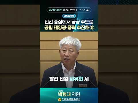 5분자유발언 #박형대 의원 (제2회 임시회 제2차 본회의)